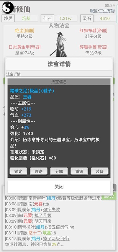极简修仙