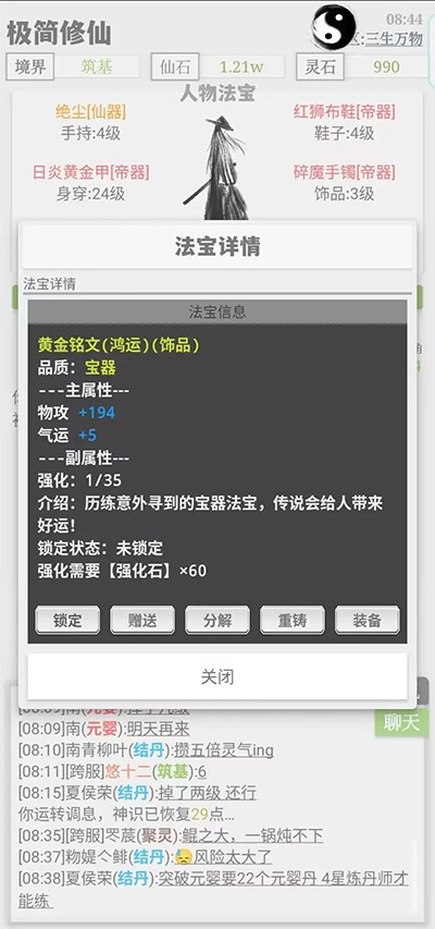 极简修仙