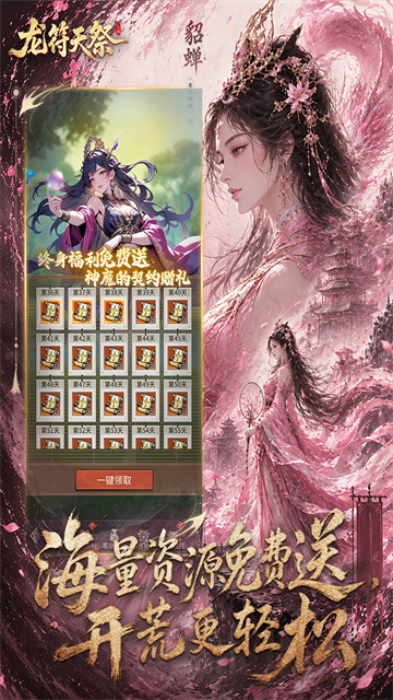 龙符天祭0.1折