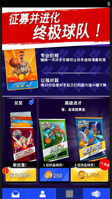 篮球明星争霸战