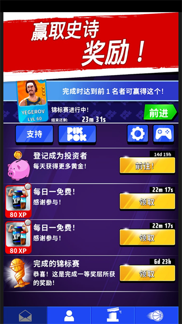 篮球明星争霸战