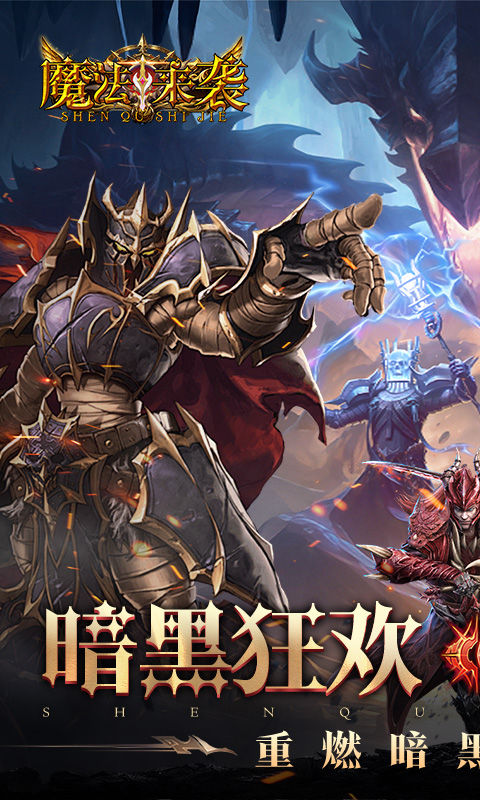 魔法来袭0.1折