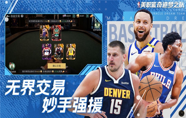 美职篮奇迹梦之队