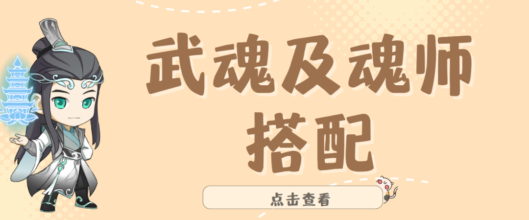 斗罗大陆灵魂序章