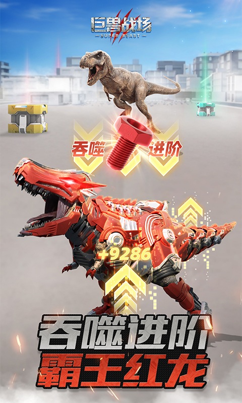 巨兽战场手游