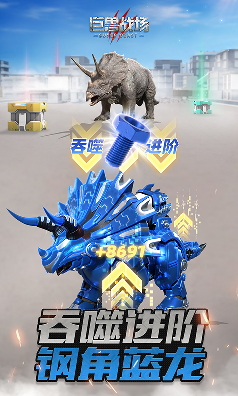 巨兽战场手游