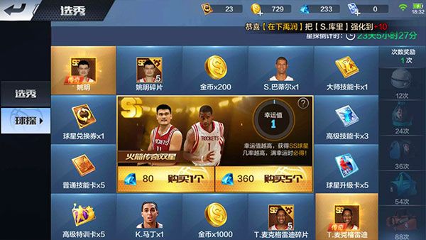 最强NBA