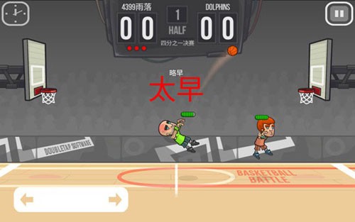 篮球之战汉化版