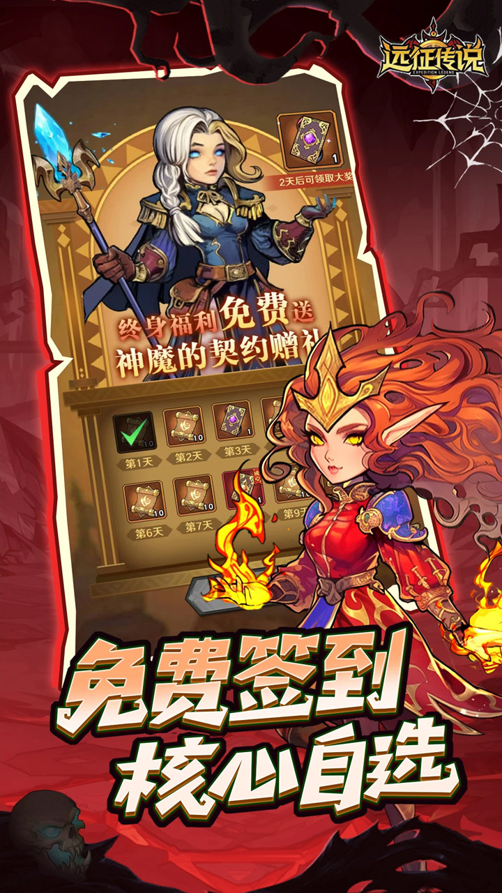 远征传说