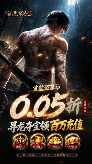 新盗墓笔记折扣版