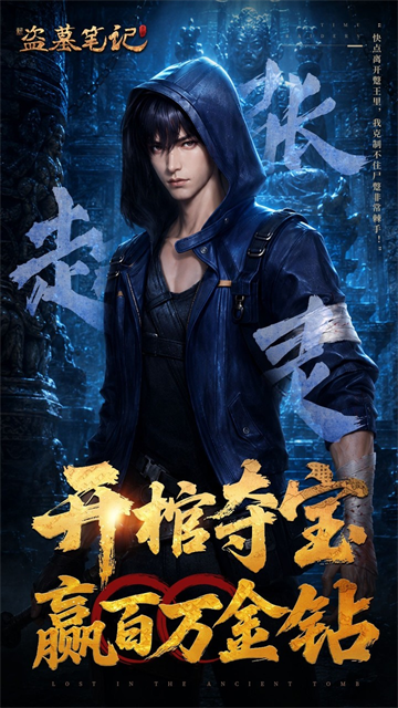 新盗墓笔记折扣版