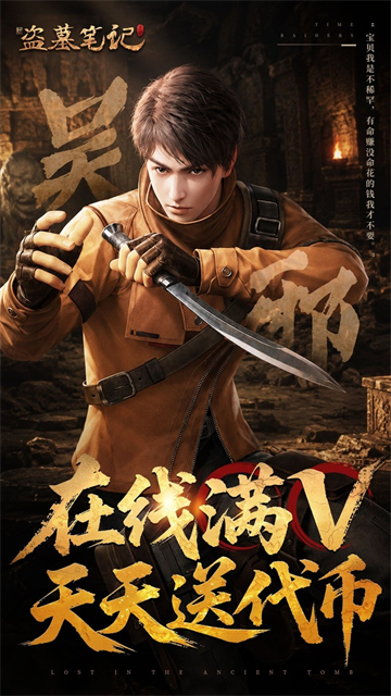 新盗墓笔记折扣版