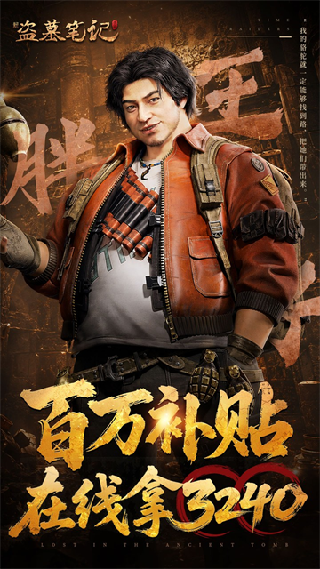 新盗墓笔记折扣版