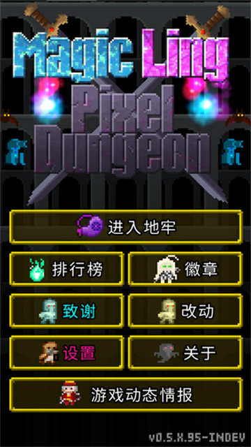 魔绫像素地牢