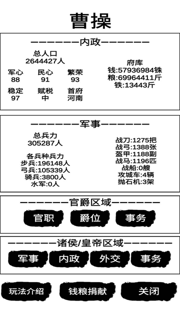 汉末征途兵锋