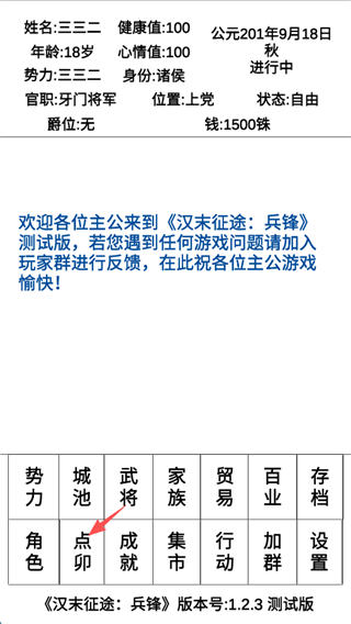汉末征途兵锋