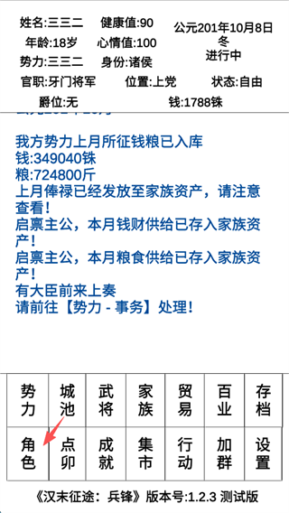 汉末征途兵锋