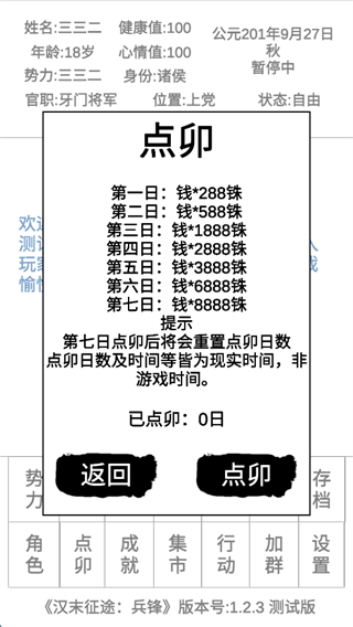 汉末征途兵锋