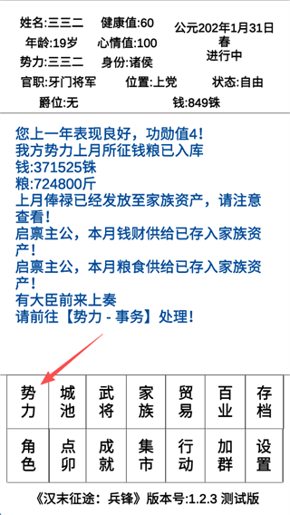 汉末征途兵锋