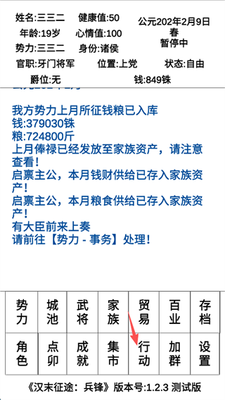 汉末征途兵锋