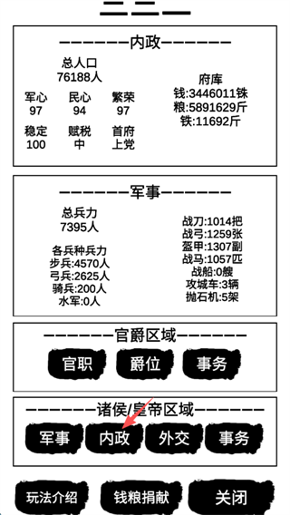 汉末征途兵锋