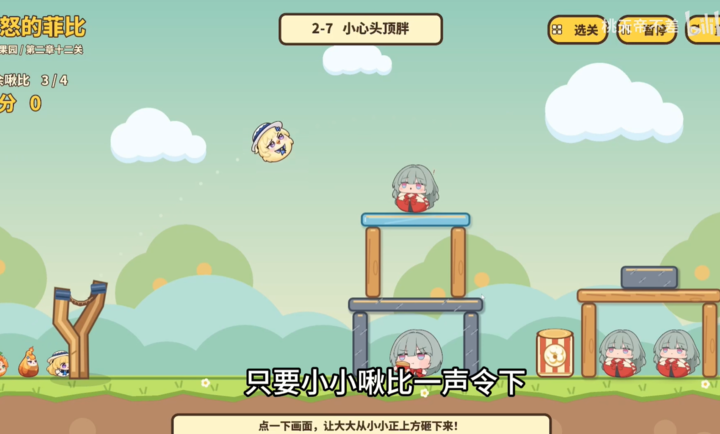 愤怒的菲比