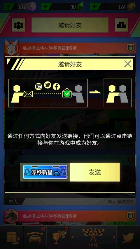 绝尘飘移国际服