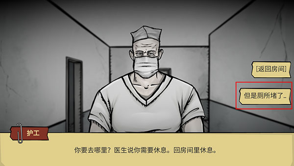 疯人院诡异案件2