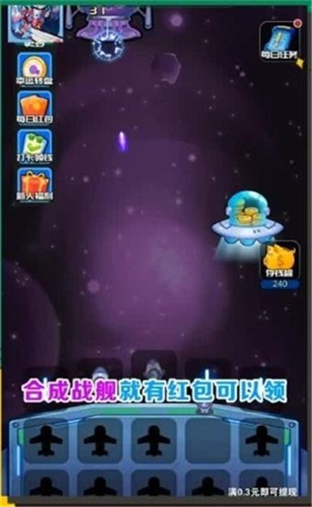 星际大合成游戏红包版app