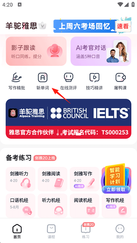 羊驼雅思手机版