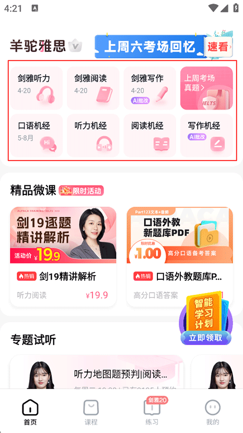 羊驼雅思手机版