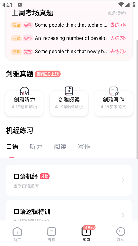 羊驼雅思手机版