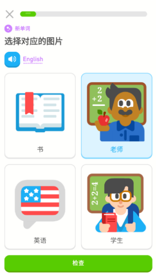 多邻国手机版