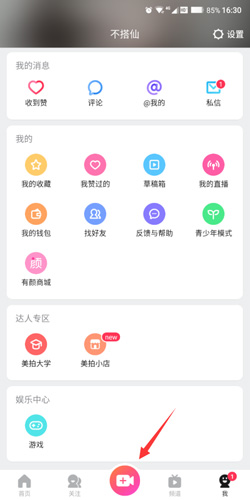 爱炫相机