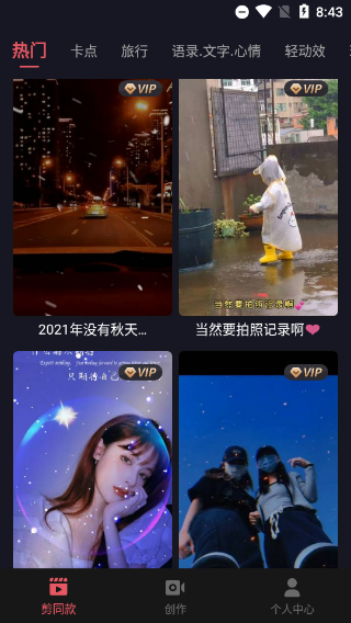 剪影视频制作