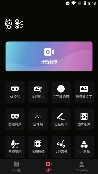 剪影视频制作