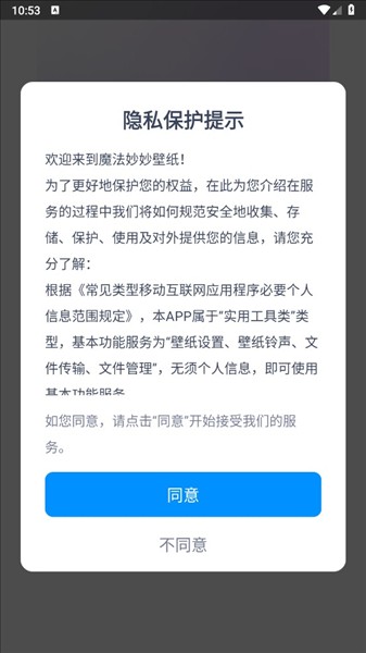 魔法妙妙壁纸免费版