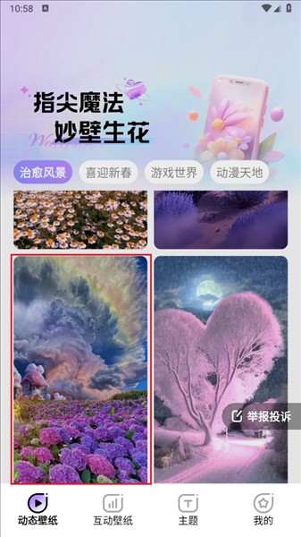 魔法妙妙壁纸免费版