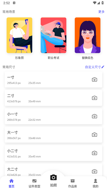 证件照制作全能王