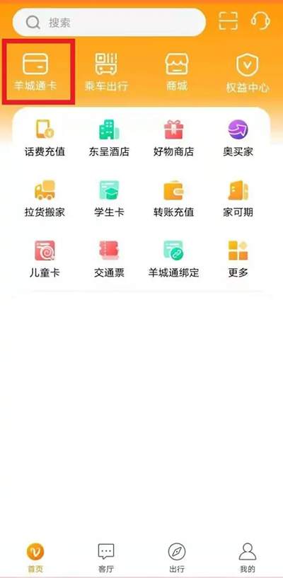 羊城通