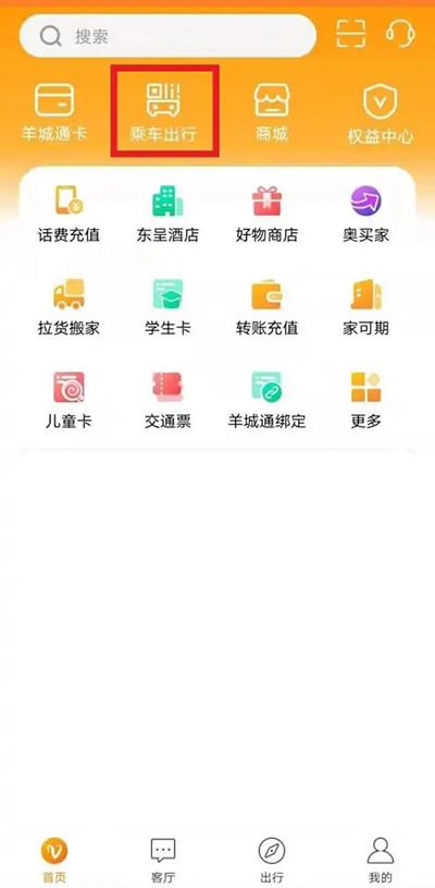 羊城通