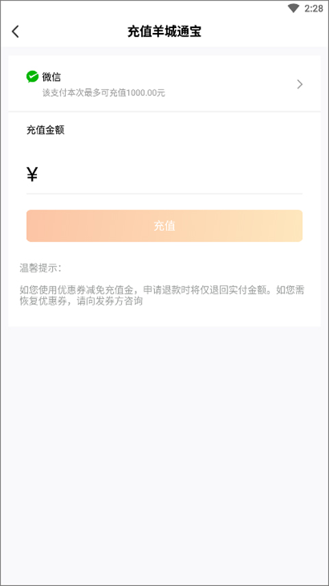 羊城通