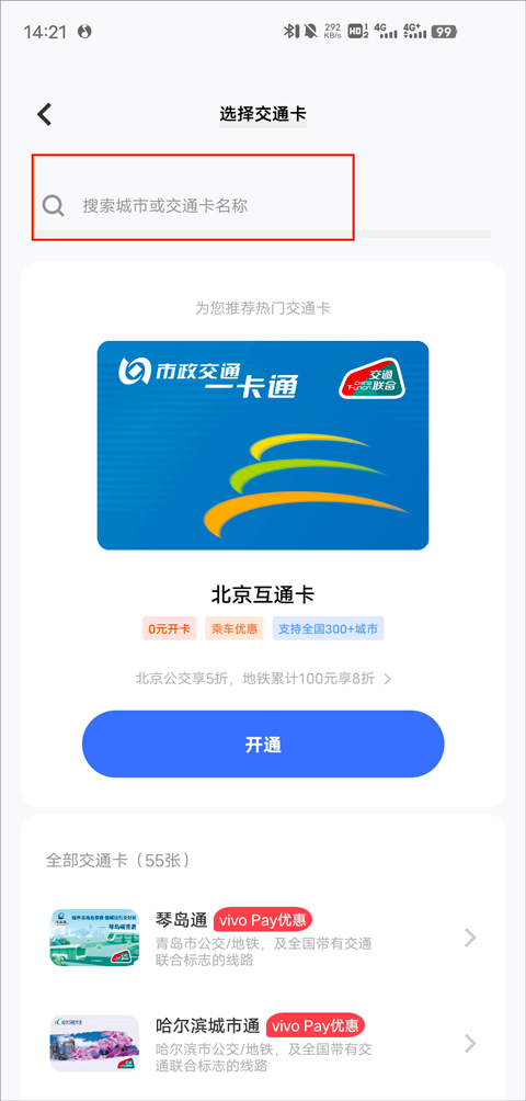 羊城通