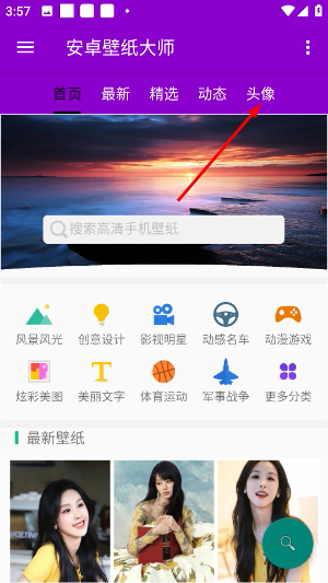 安卓壁纸大师