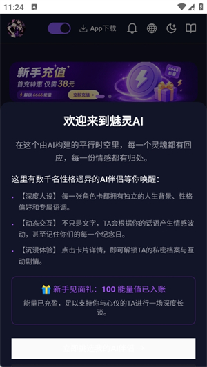 魅灵AI