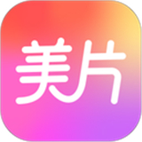 美片修图相机下载-美片相机软件官方正版下载v1.0.0