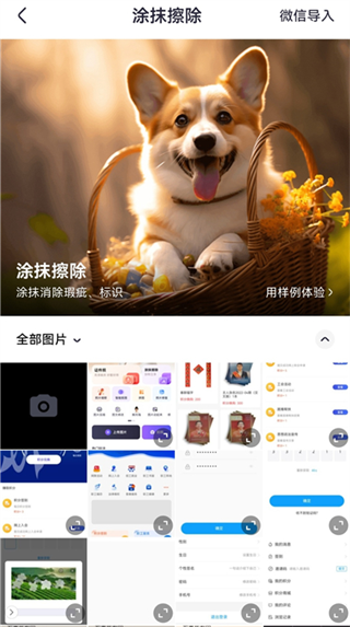 美片修图相机
