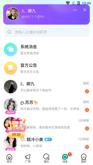 keke语音聊天