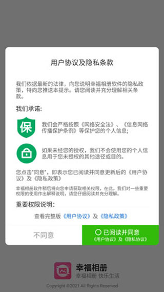 幸福相册制作