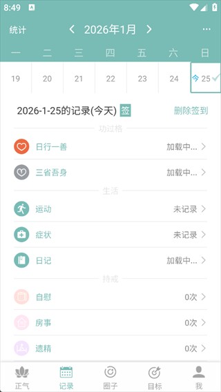 正气打卡